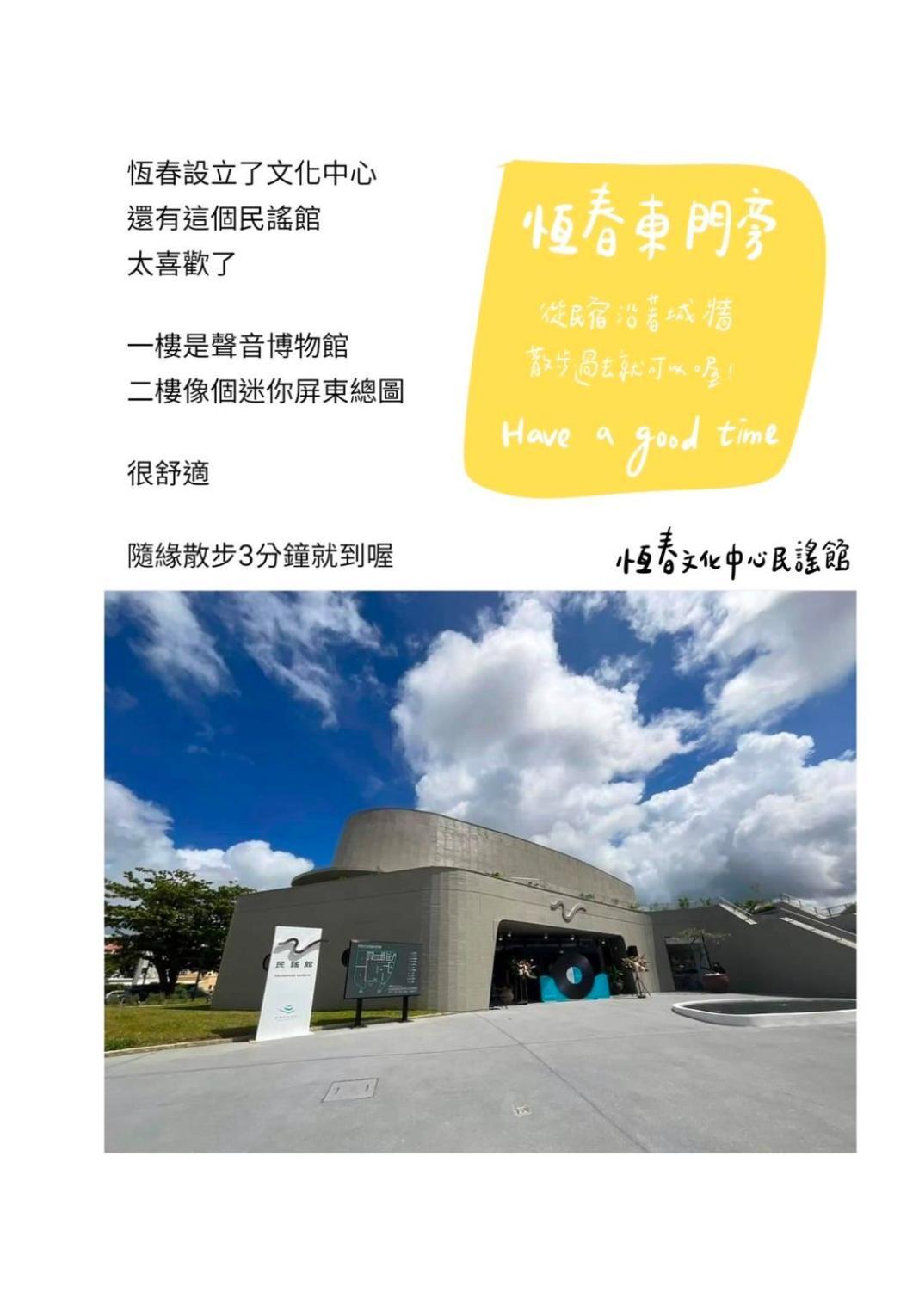 隨緣民宿 Suiian Inn Heng-ch'un Dış mekan fotoğraf