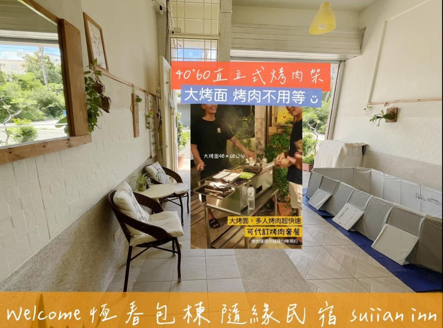 隨緣民宿 Suiian Inn Heng-ch'un Dış mekan fotoğraf