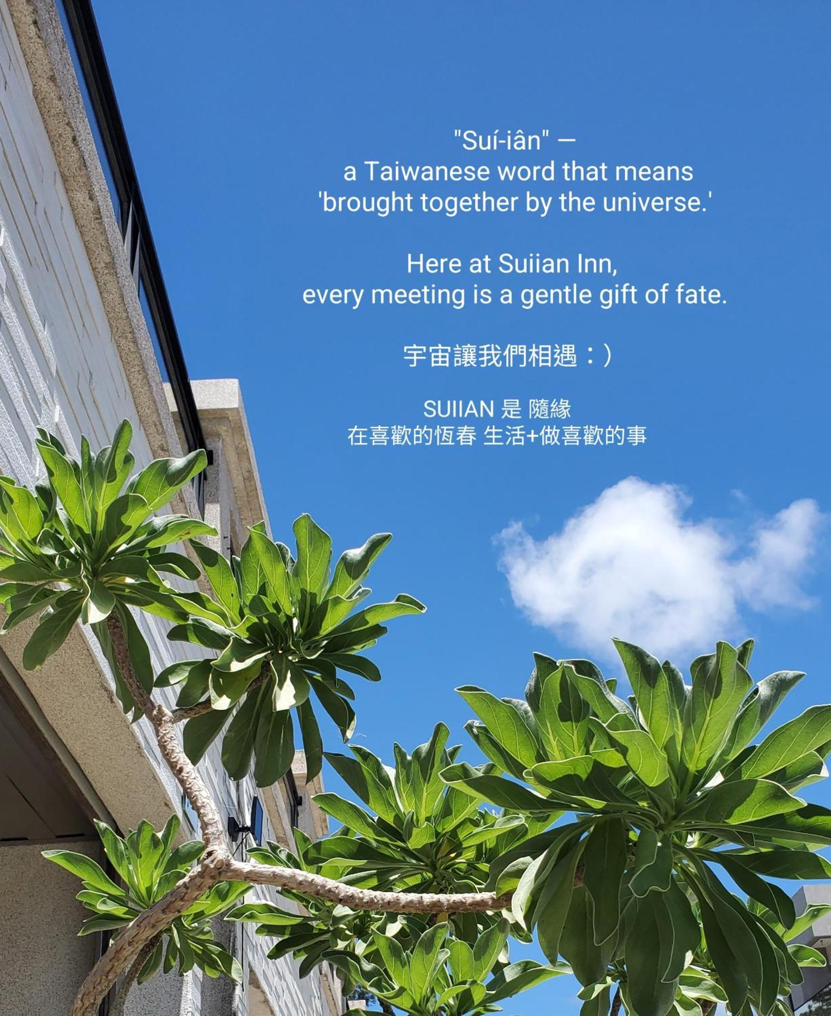 隨緣民宿 Suiian Inn Heng-ch'un Dış mekan fotoğraf